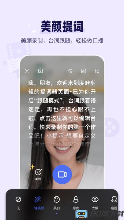 度咔剪辑官方app下载