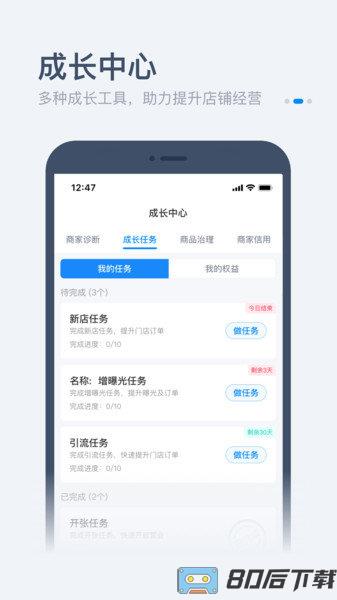 饿了么零售商家版app