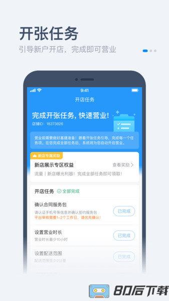 饿了么零售商家版app