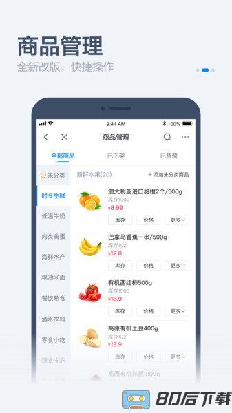 饿了么零售商家版app