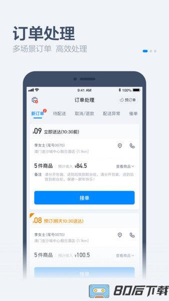 饿了么零售商家版app