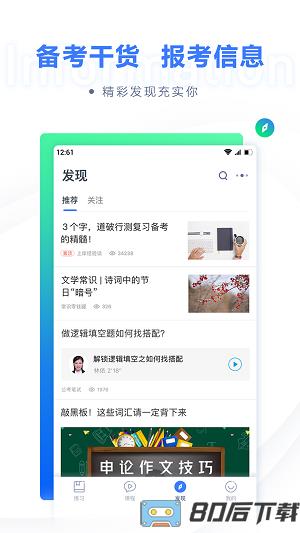 粉笔职教app最新版