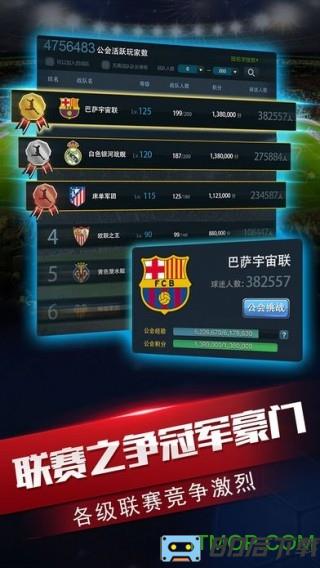 巅峰球队2022游戏(足球大师)