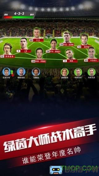 巅峰球队2022游戏(足球大师)