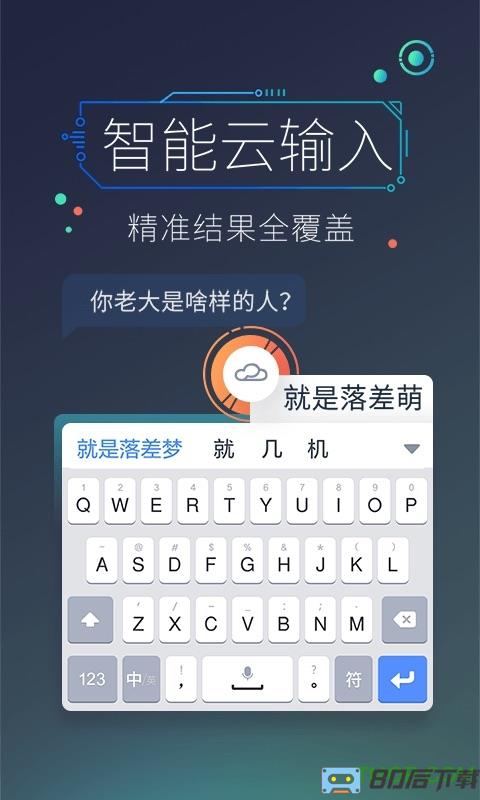 百度手机输入法旧版本