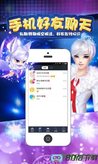 qq炫舞小灵通最新版