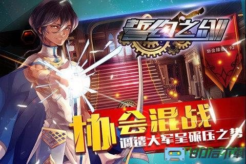 九游誓约之剑手游