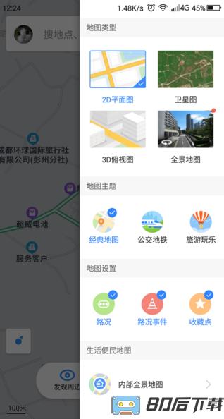 百度地图纯净版定制版app下载