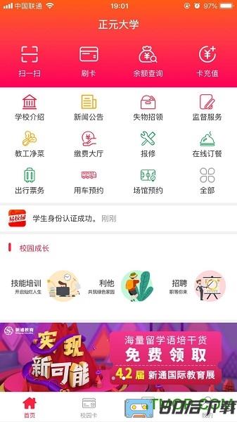 易校园app