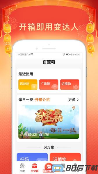 百度大字版软件
