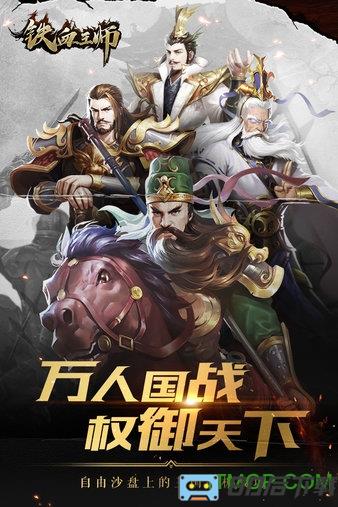 铁血王师九游版