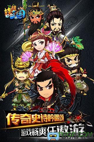 挂挂三国最新版