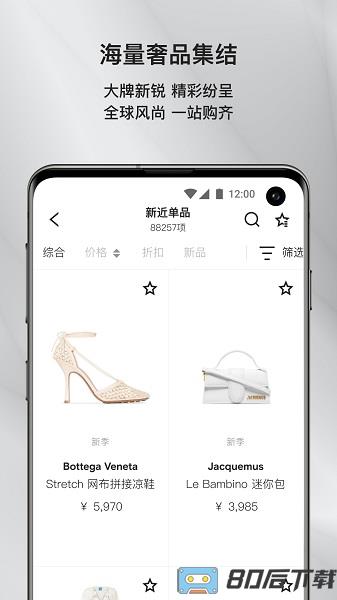 FARFETCH发发奇app