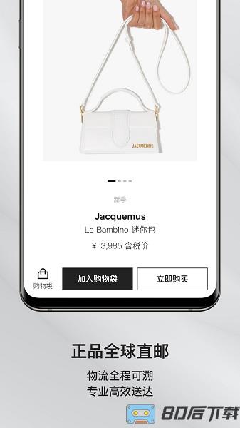 FARFETCH发发奇app