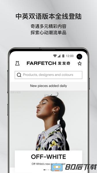 FARFETCH发发奇app