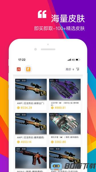 zeroskins软件