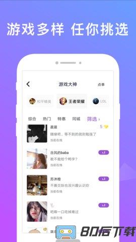 无双队友app