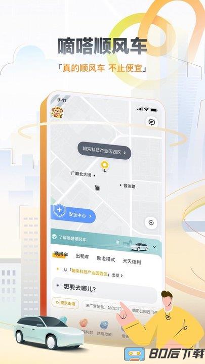 嘀嗒出行顺风车最新版下载