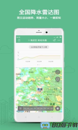 彩云天气app