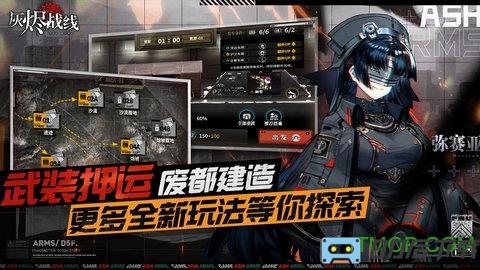 灰烬战线九游最新版