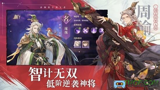 三国志幻想大陆测试服安装包