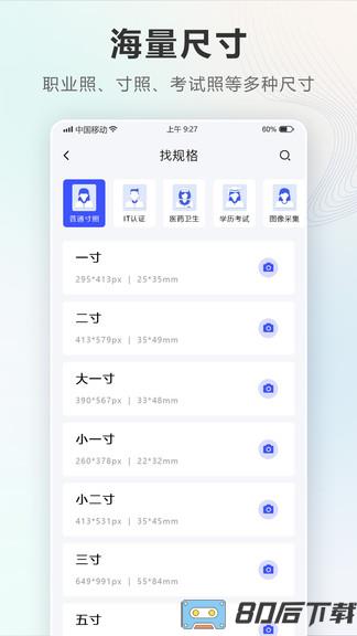电子一寸照app