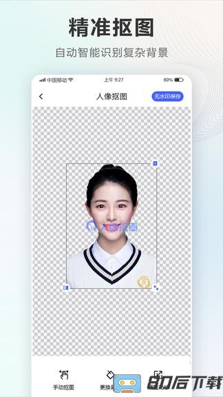 电子一寸照手机版