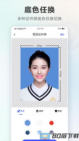 电子一寸照手机版