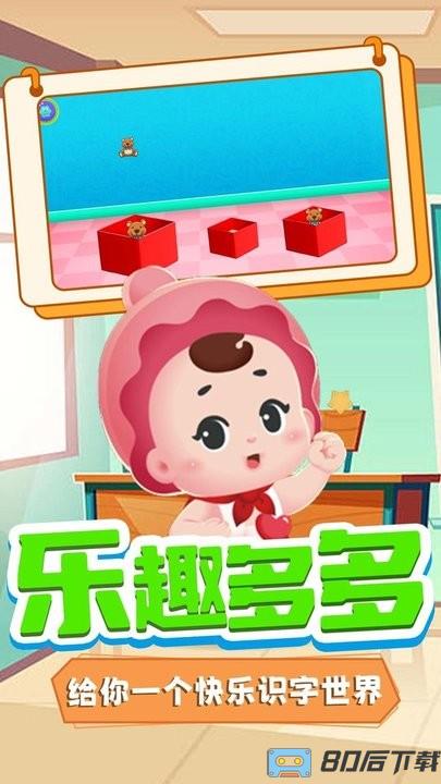 图图爱识字最新版