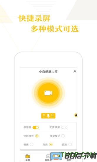 小白录屏下载