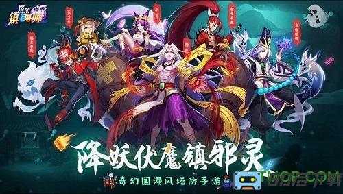 塔防镇魂师九游版