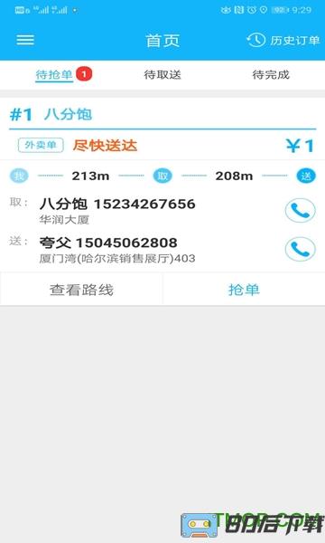 禾适配送版app