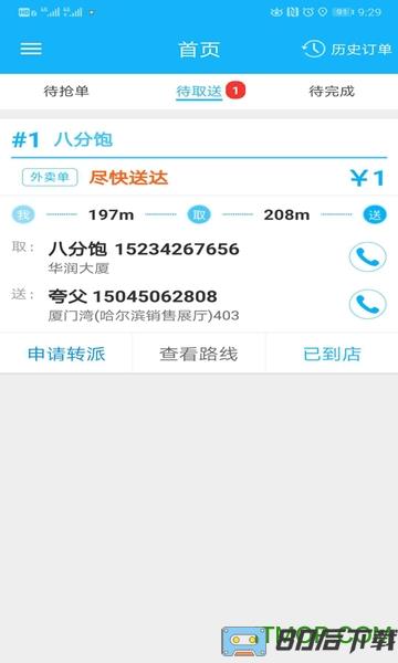 禾适配送版app
