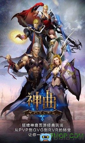 神曲H5手游7724版