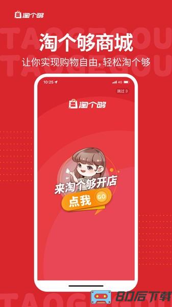 淘个够app