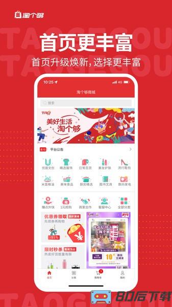 淘个够app