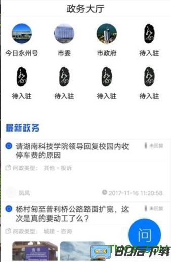 今日永州客户端最新版