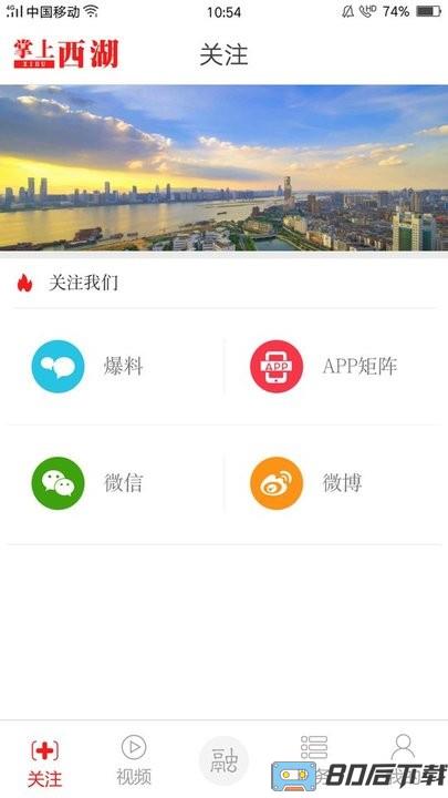 掌上西湖最新版
