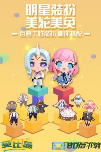 贝比岛正版游戏