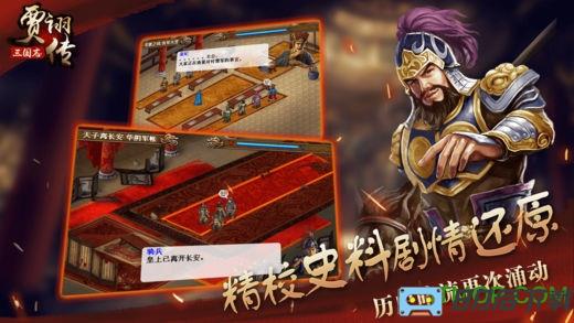 同人战棋三国志贾诩传