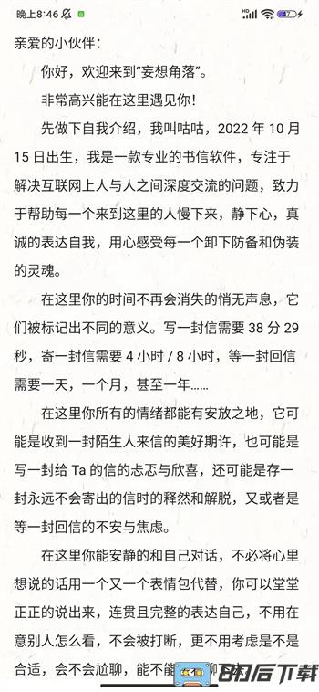 妄想角落