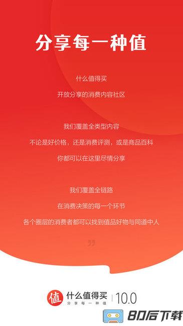 什么值得买app