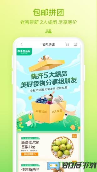 本来生活app