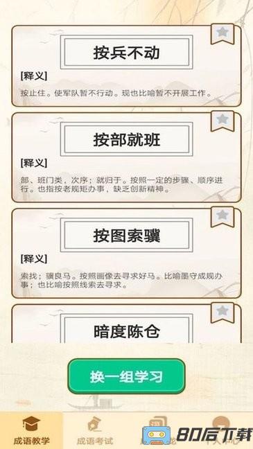 大侠猜成语游戏
