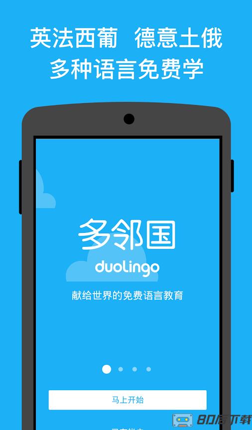 duolingo高级中文免费版