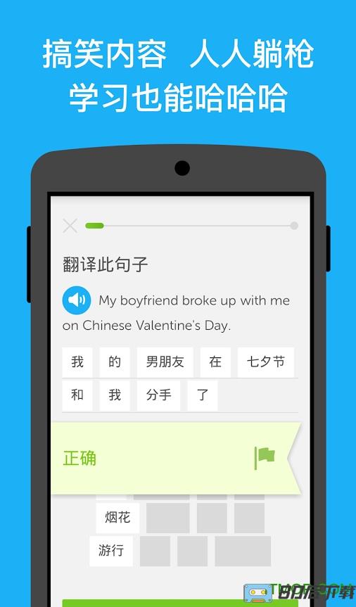 duolingo高级中文免费版