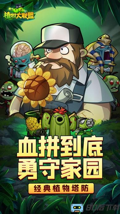 植物大联盟手机版