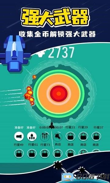 残缺宇宙星球轰炸游戏最新版