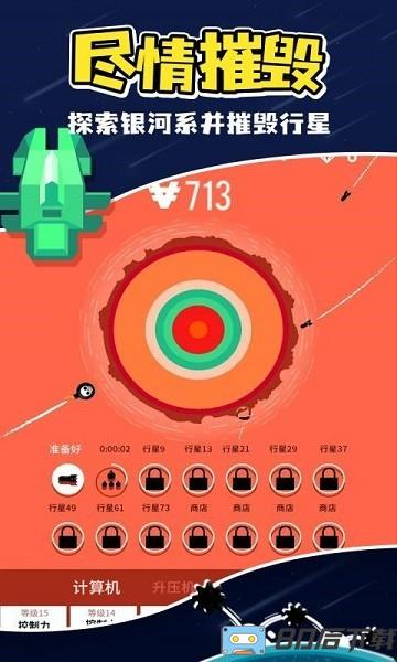 残缺宇宙星球轰炸游戏最新版