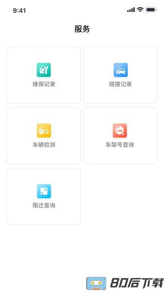 批批车app下载